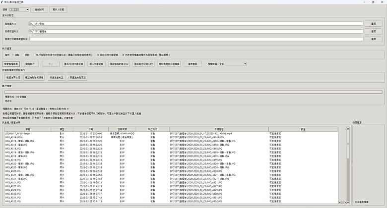 點我看大圖 個人程式小品-照片 / 影片整理工具
