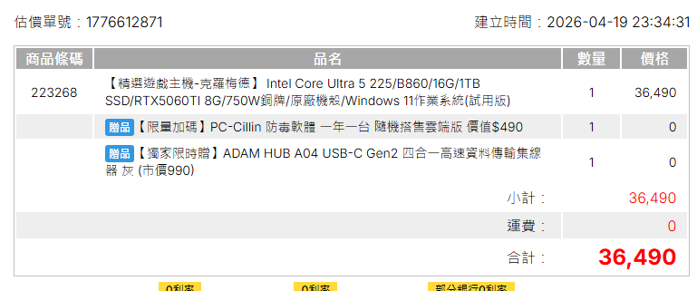 組電腦 預算25K~35K