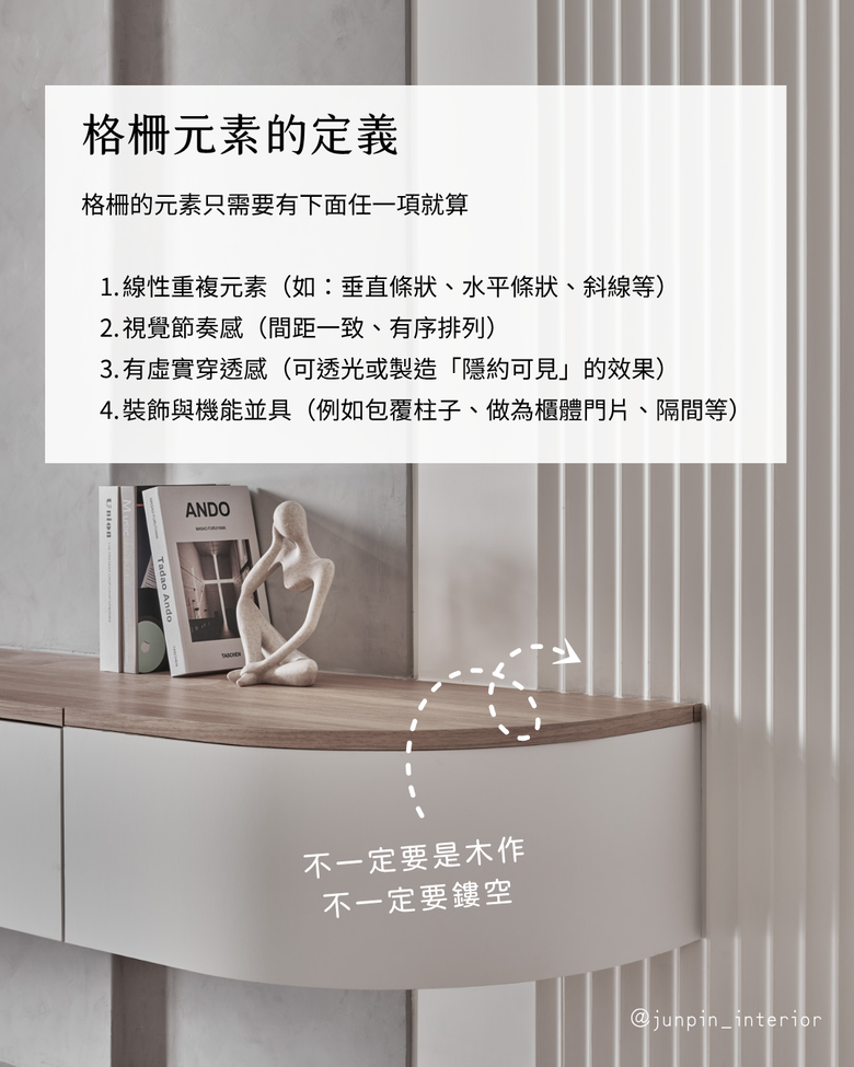 格柵元素設計 7個常見的應用規劃🎈