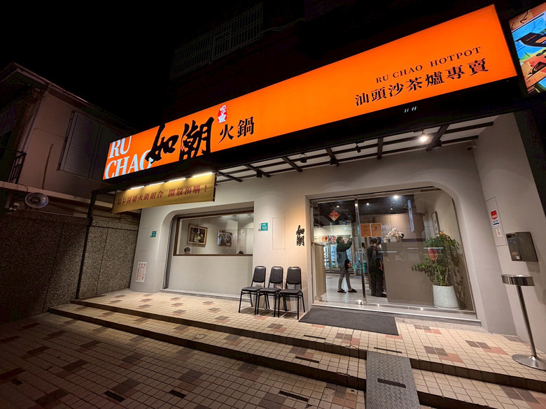 【台南如潮火鍋】東區沙茶爐新店｜扁魚湯頭濃郁耐喝｜虱目魚肚丸爆汁｜蝦滑楓葉＋蛋腸馬卡龍