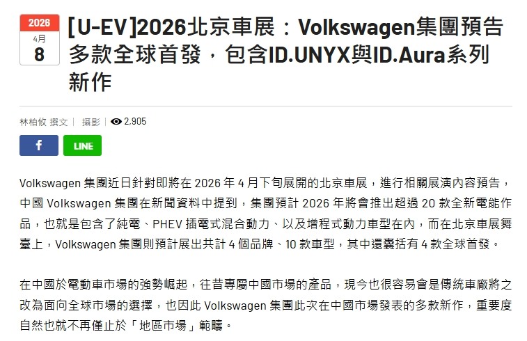VW時代即將來臨！每兩週發表一台新車款，可惜看得到吃不到