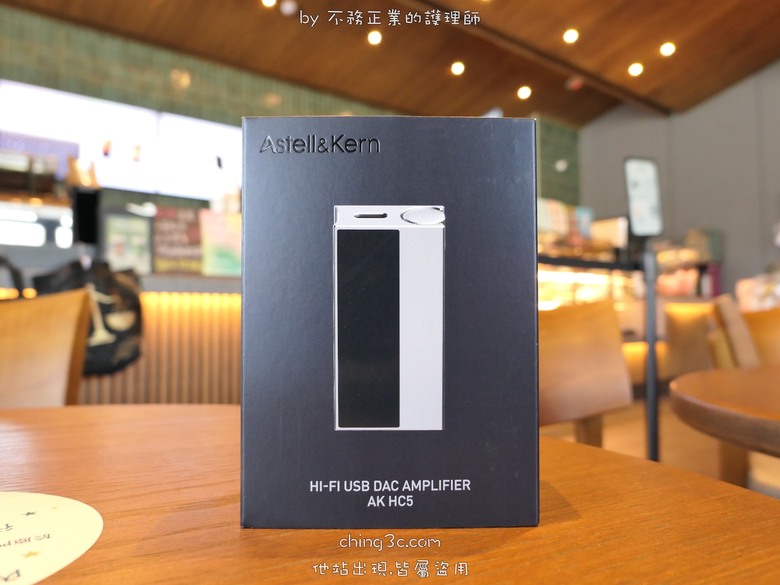 Astell&Kern AK HC5 旗艦型小尾巴:精緻臨場、豐富細節、靈動通透、生機盎然