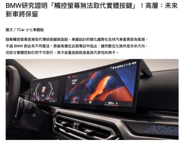 點我看大圖 車廠集體回頭?實體按鍵派vs觸控派,哪個才會是未來?