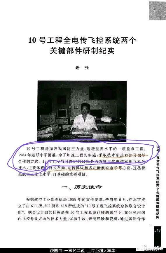 中國陽痿機J-20之父楊偉被捉神話破滅,戳破中國J-10真相!
