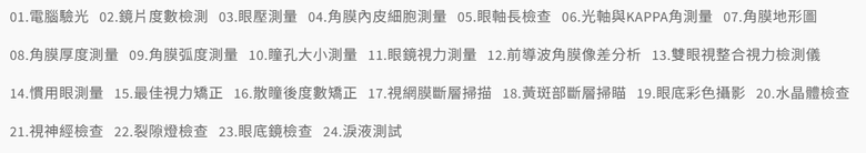 第四次近視雷射諮詢分享：台全眼科