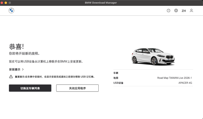BMW USB 導航圖資更新 分享