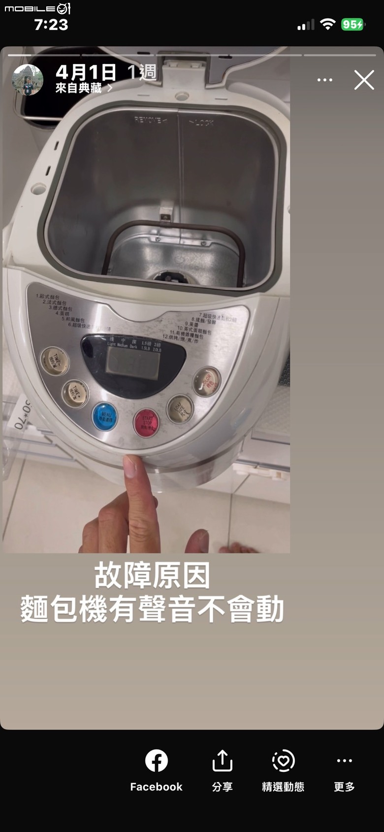 威寶美廚王麵包機BM1129，皮帶更換