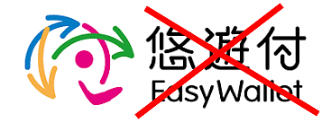 【悠遊付】被「兩大通路」抵制？完全不能用...
