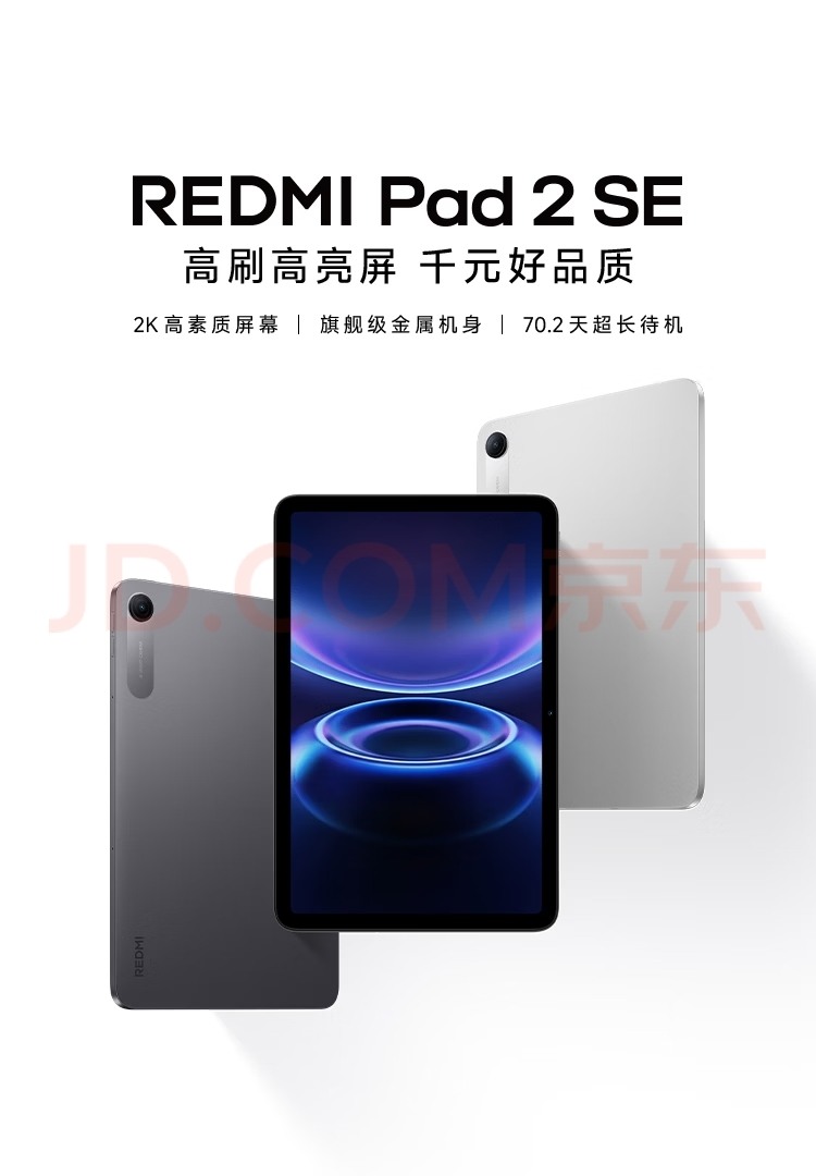 REDMI Pad 2 SE 9.7吋