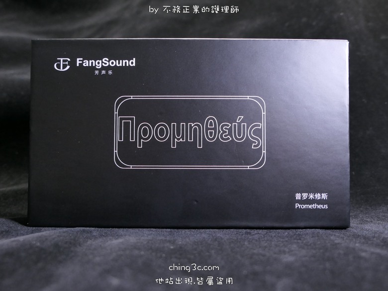 Fangsound 芳聲樂 Prometheus 普羅米修斯 DAC AMP:專治難推耳機,小尾巴裡的巨人族