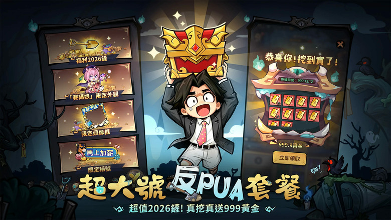 《挖你老墓》4月24日 正式雙平台上線 摸打鏟 古墓探險挖金放置手遊 | 登入領2026鏟、千抽福利、八日豪禮 | 召喚不死軍團 三國武將 橫掃古墓 放置挖寶爽到爆