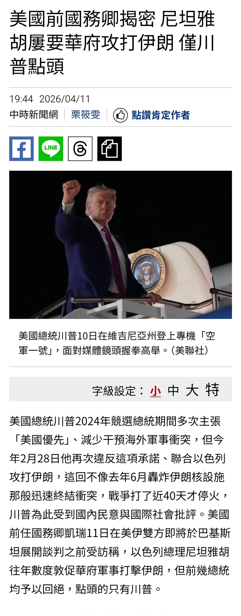 美國前國務卿揭密 尼坦雅胡屢要華府攻打伊朗 僅川普點頭