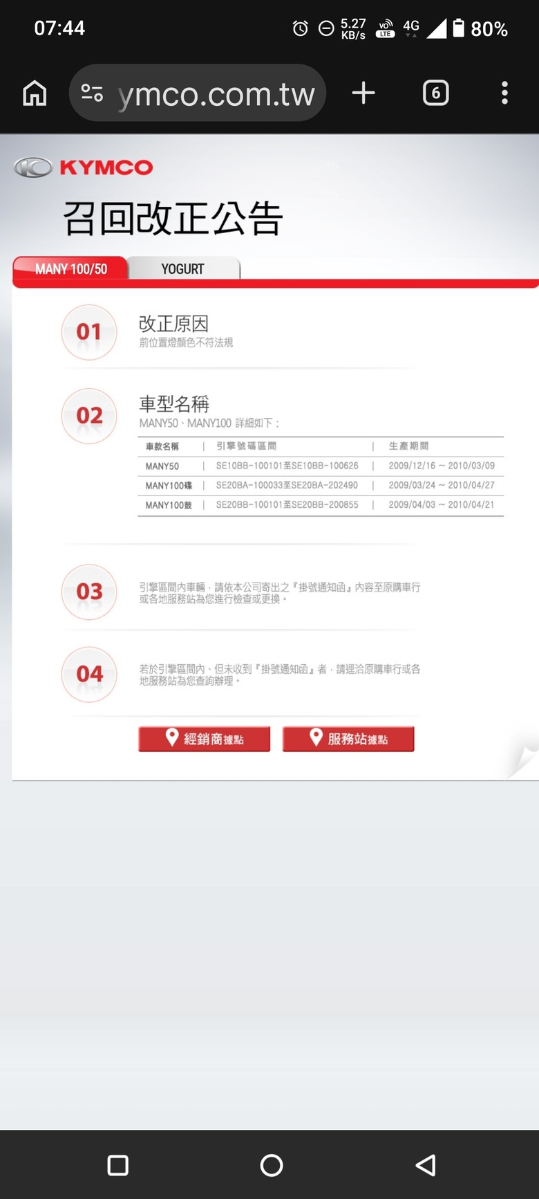 ST250斷車架會公開召回嗎？