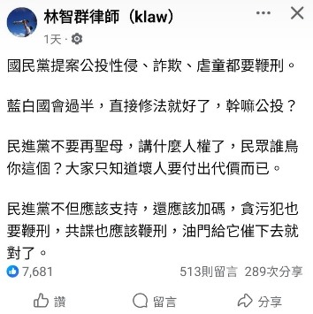 💠🔥國民黨提案鞭刑公投🔥💠