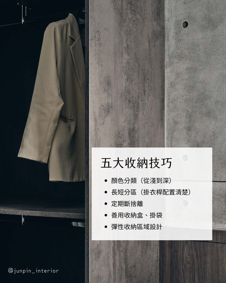 開放式衣櫃設計 6個規劃重點✨