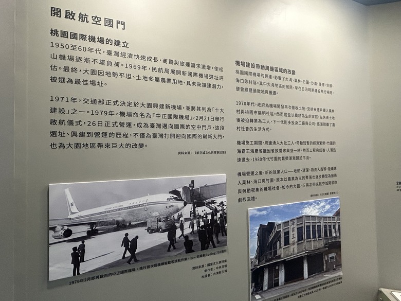 騎遊桃園航空城「05警戒區」(桃園國際機場)