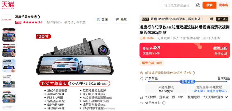 淩度 行車記錄儀 4K前後雙攝 流媒體後視鏡