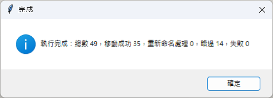 點我看大圖 個人程式小品-照片 / 影片整理工具