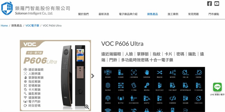【開箱】VOC P606 Ultra 電子鎖使用心得分享