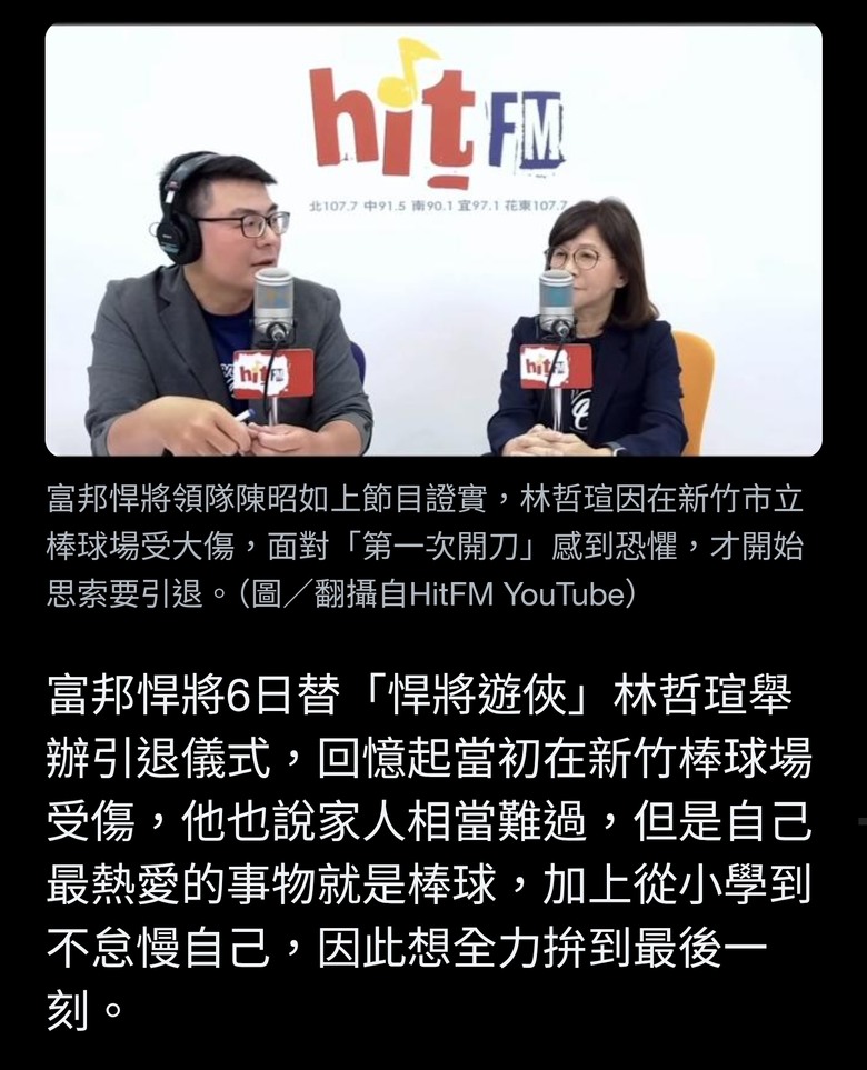 林哲瑄昔新竹球場受傷「才提前引退！」 富邦領隊證實：他恐懼首次開刀