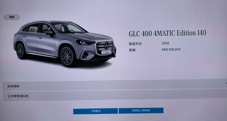 electric GLC
