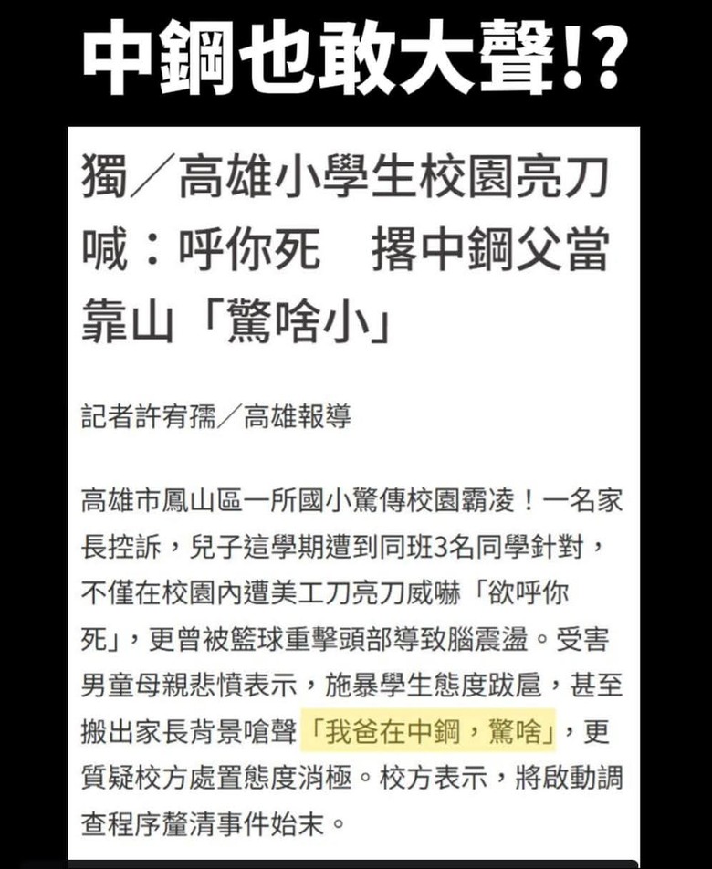 原來中鋼兩個字可以拿出來嗆別人！？