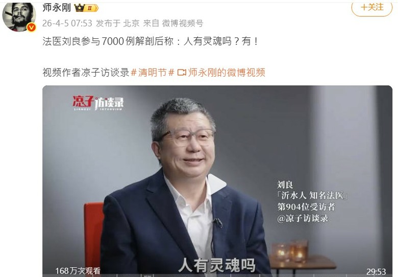 中國知名法醫劉良坦承「人有靈魂」被逝者託夢