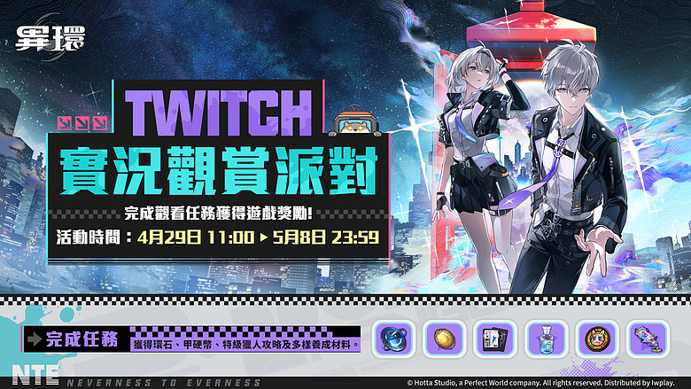 超自然都市開放世界 RPG《異環》今全平台公測開啟，首位人氣角公開！