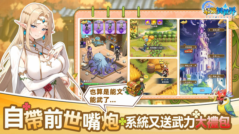 《最強異世界》轉生異世界 打造屬於你的異世界商業帝國！結合經營養成、冒險戰鬥與戀愛互動 | 日系二次元美少女 精靈、龍族、公主等夥伴建立羈絆 一起征戰大陸、探索迷宮、挑戰高塔
