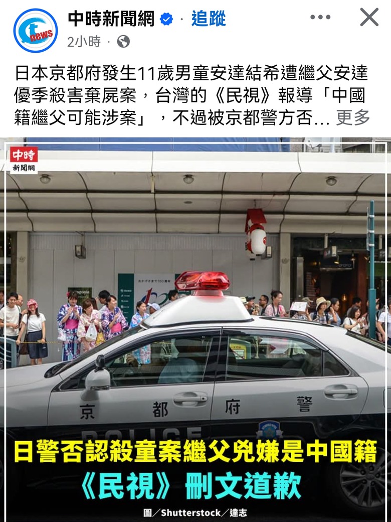 同是新聞台 中天被關 民視道歉