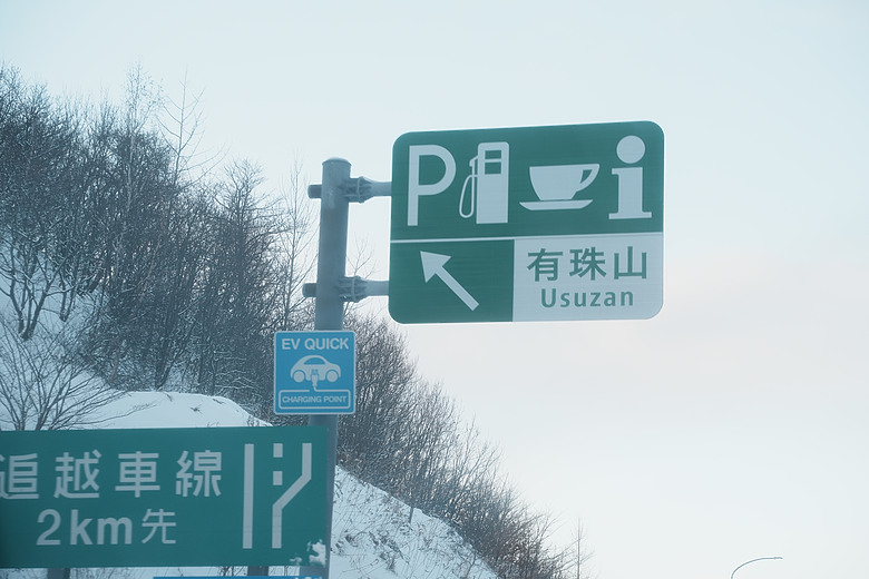 2026 北海道12天小蜜月 (下)『白老町隱藏景點、洞爺湖奢華湖景飯店 & 函館百萬夜景』