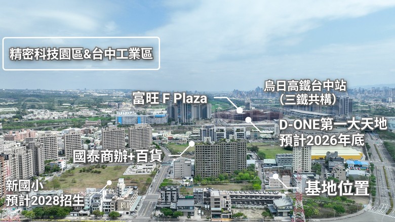 🌟烏日【2~3房新案】D-ONE第一大天地百貨 國泰商辦&百貨 台中高鐵烏日站(三鐵共構) 富旺F Plaza精華地段均質增值宅 空拍分享