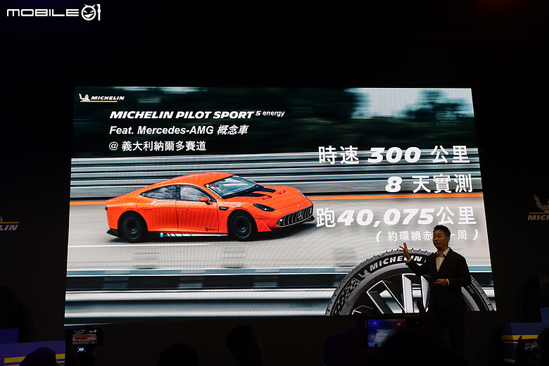 【採訪】Michelin 發表「Primacy 5 Energy」、「Pilot Sport 5 Energy」新胎，全方位性與節能再進化！