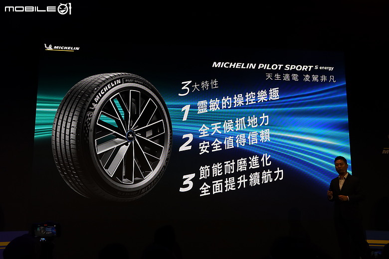 【採訪】Michelin 發表「Primacy 5 Energy」、「Pilot Sport 5 Energy」新胎，全方位性與節能再進化！