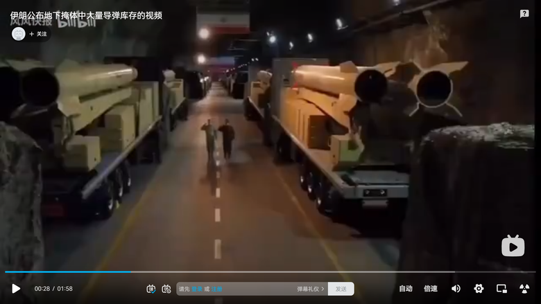 伊朗公佈地下掩體中大量導彈庫存的視頻