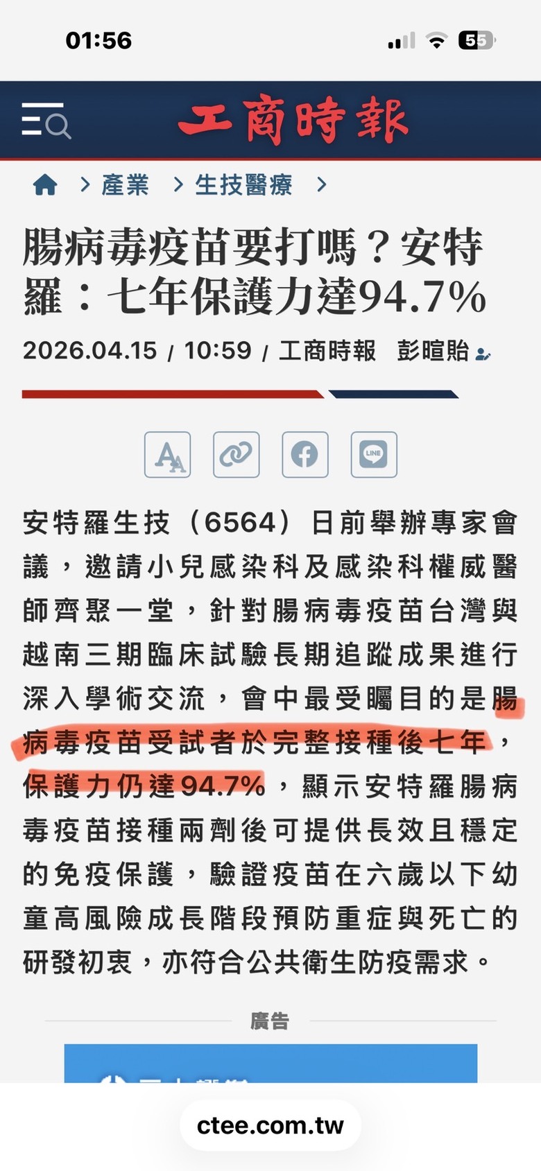【詢問】安特羅疫苗保護力七年？