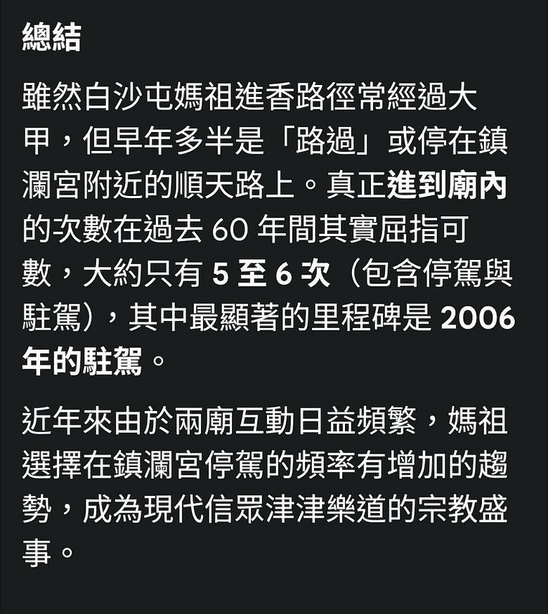 點我看大圖 2026 進香大白 白沙媽進香 地表最強的散步之旅 熱血熬夜12小時
