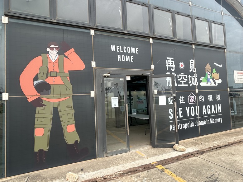 騎遊桃園航空城「05警戒區」(桃園國際機場)