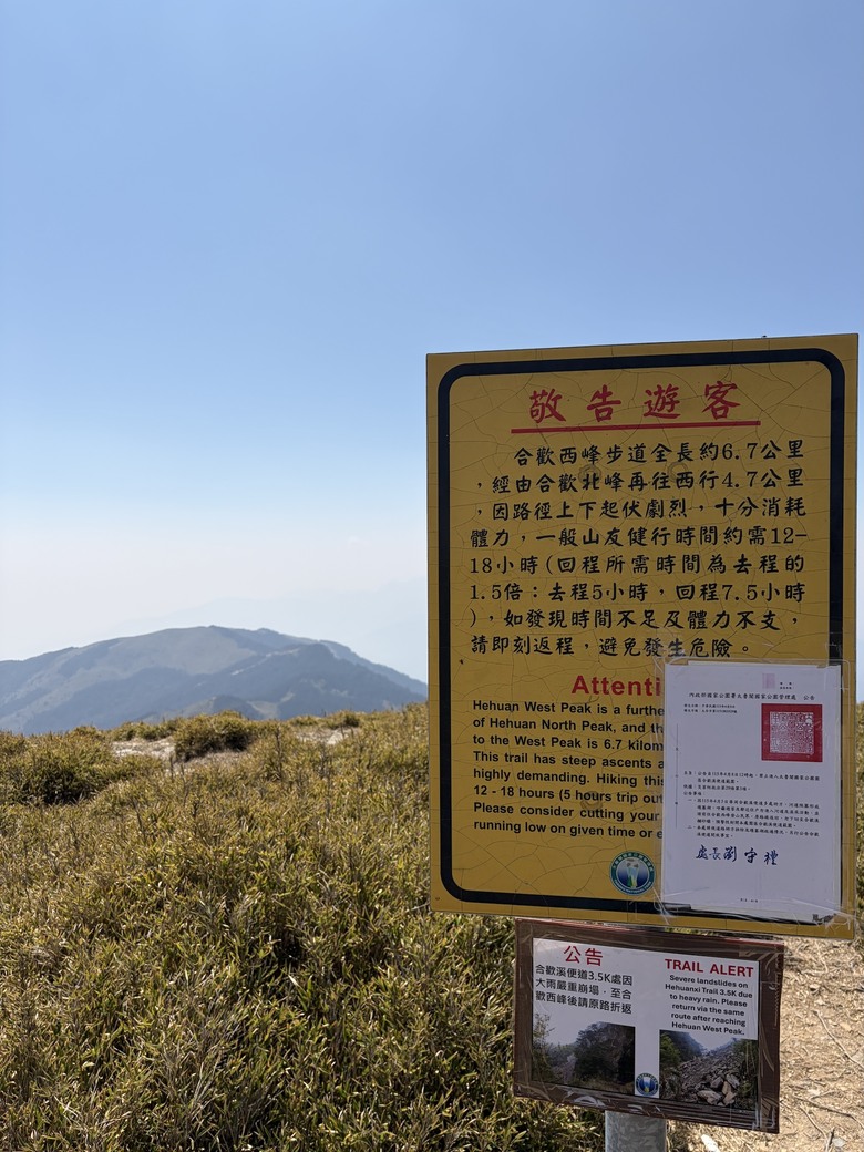 「瑜伽越野跑」合歡群峰 strollin'