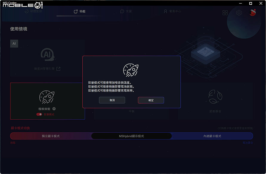 MSI Raider 16 Max HX B2W|300W 總輸出效能打造全境應用龍魂旗艦