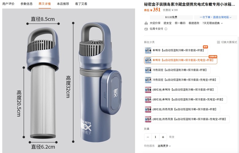 陸版猛健樂 恆溫保冷設備選擇系列