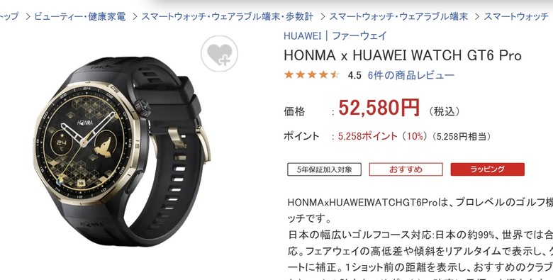 想在日本購買 , 華為 HUAWEI WATCH GT6 Pro