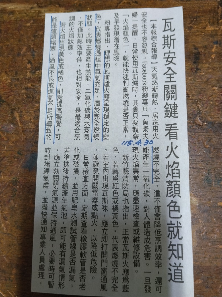 瓦斯安全關鍵，看火焰顏色就知道