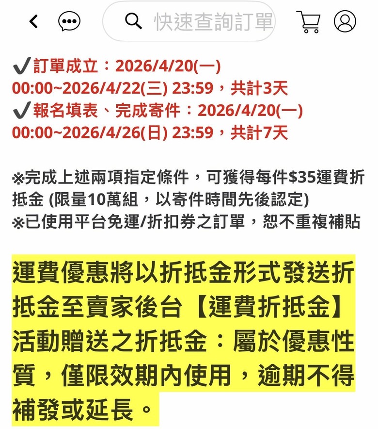 好賣+這個出貨補助有搞頭嗎？每件好像補35