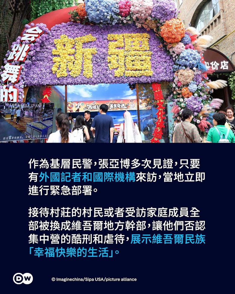［新疆］警察敘述自身經歷～
