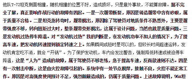 中國96坦克在中國吹到世界無敵,一出國洋相百出