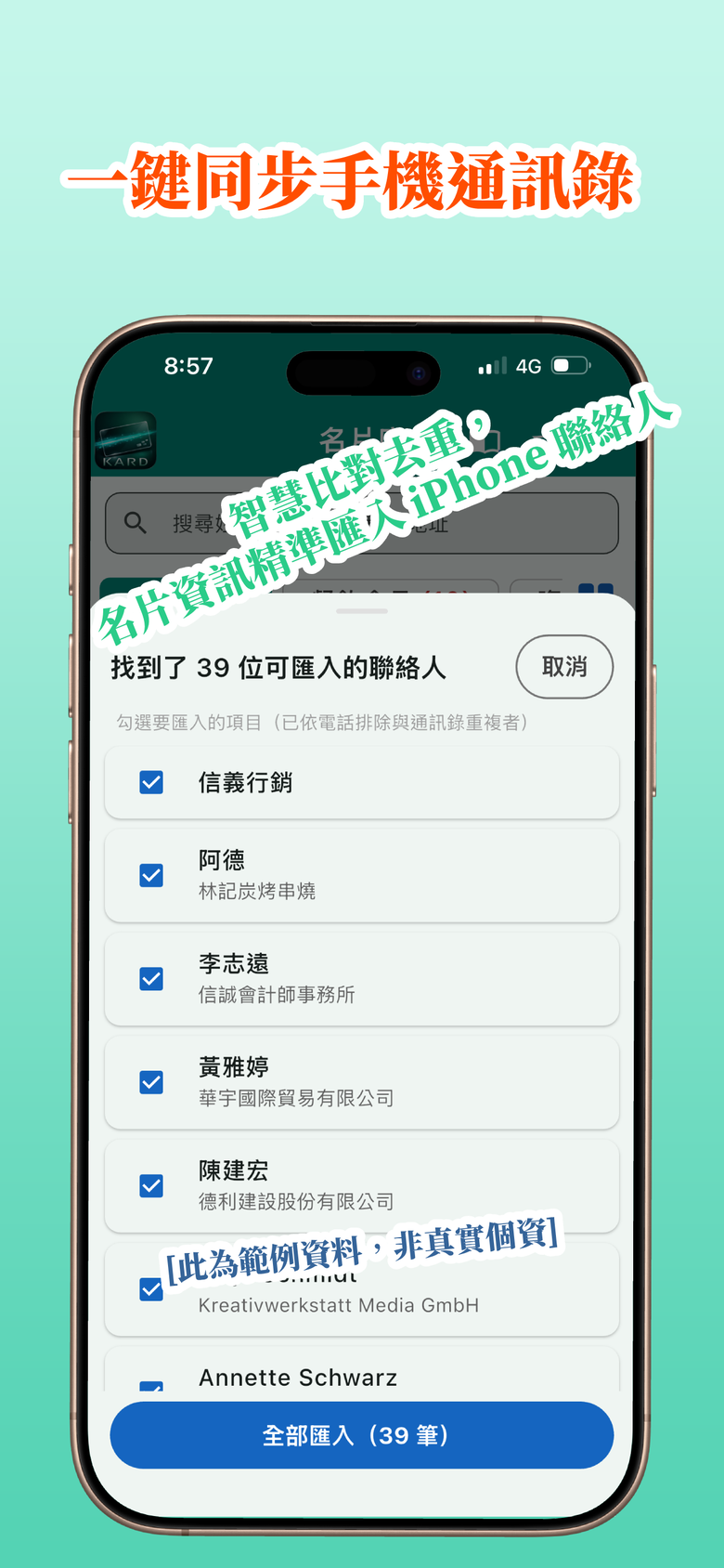 【IOS生產力工具】展會300張名片10分鐘建檔!AI Kard 讓我告別手動Key資料,商務人士必載(限時免費)