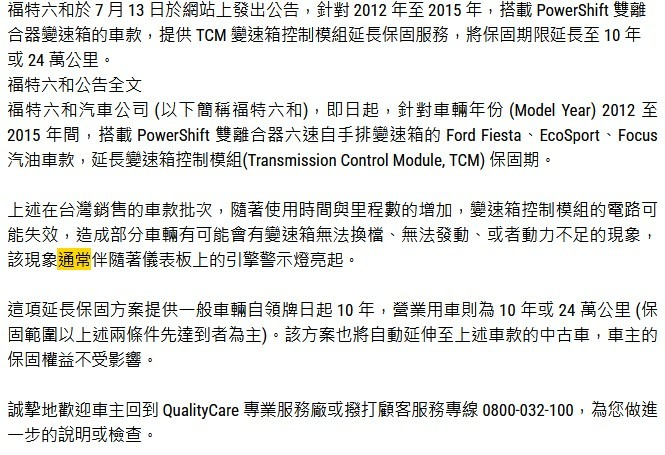 【FOCUS全方位保固爭議】90萬買車卻出現「電火布施工」?是否符合《消費者保護法》第7條之「合理安全性與專業水準」?