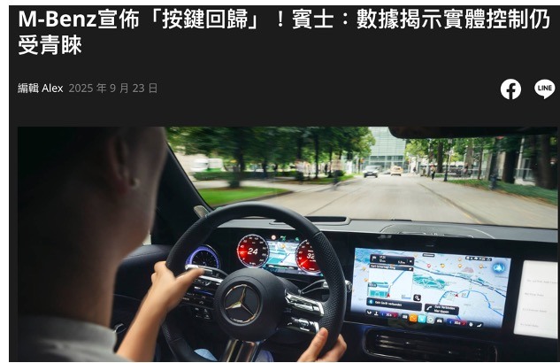 點我看大圖 車廠集體回頭?實體按鍵派vs觸控派,哪個才會是未來?