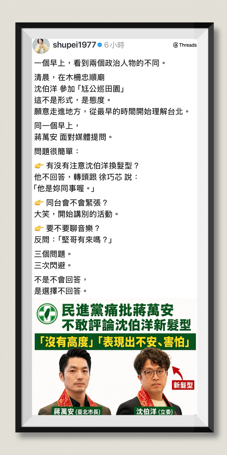 ❤️簡舒培：蔣萬安 逃避回應 沈黑熊「新髮型」‼️